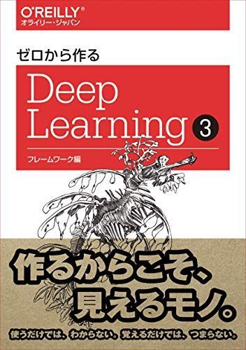 ゼロから作るDeep Learning ? ―フレームワーク編