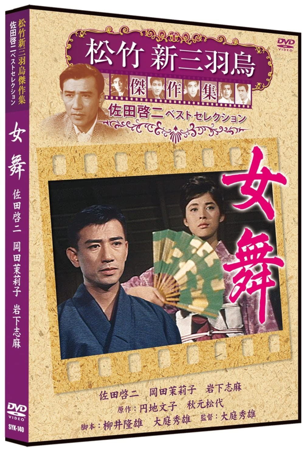 Amazon.co.jp: 大学の虎 松竹新三羽烏傑作集 SYK-134 [DVD