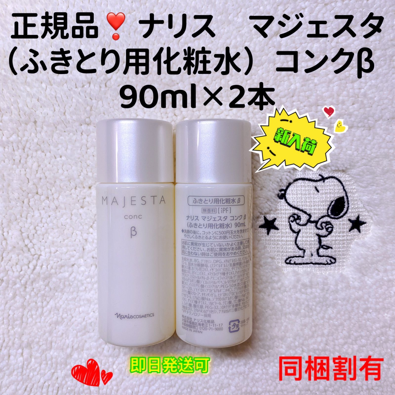 最後の1セットナリスマジェスタコンクb(ふきとり用化粧水)180ml