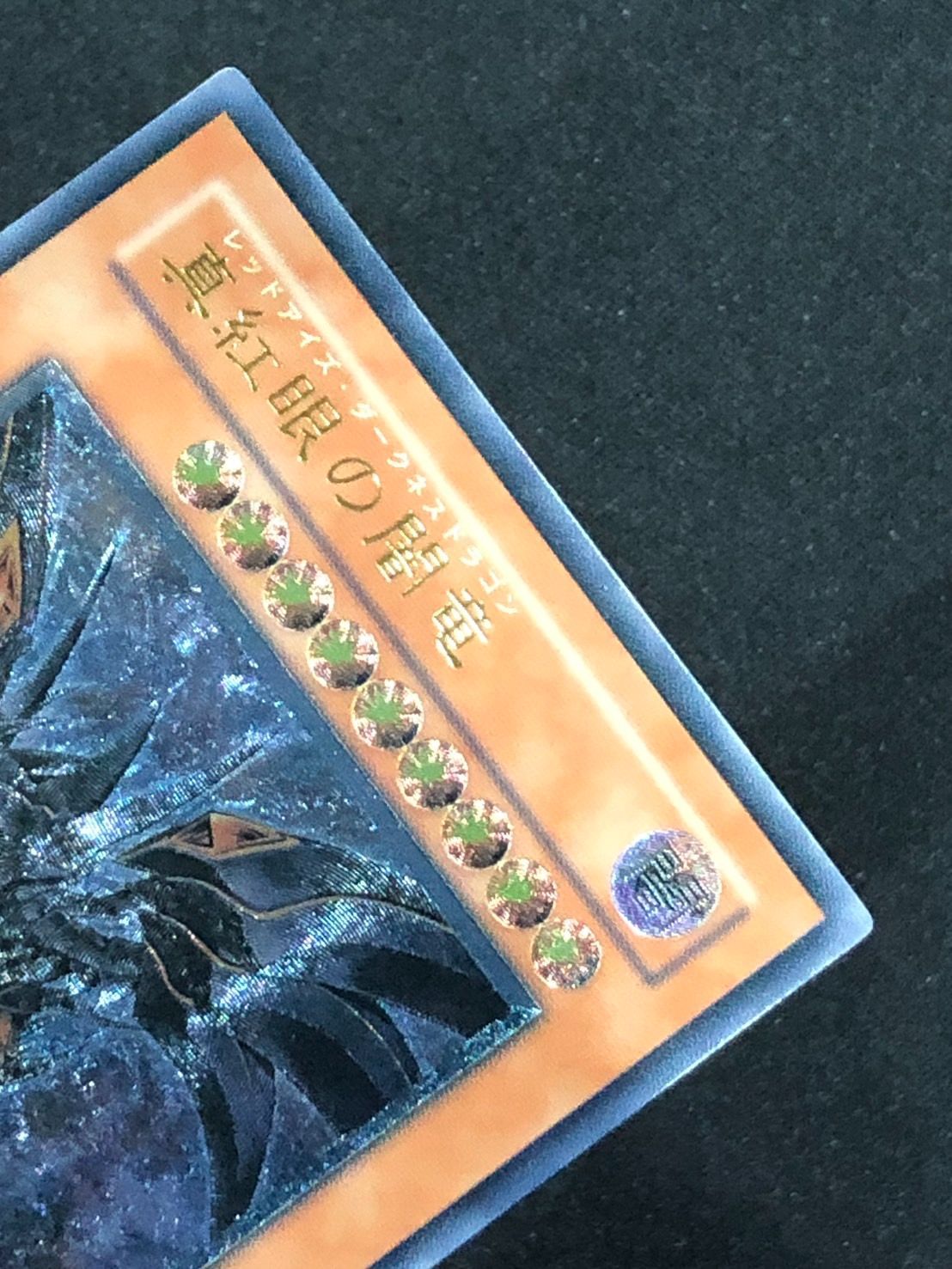 遊戯王 真紅眼の闇竜(レッドアイズダークネスフドラゴン 遊戯王 真紅眼の闇竜(レッドアイズダークネスフドラゴン