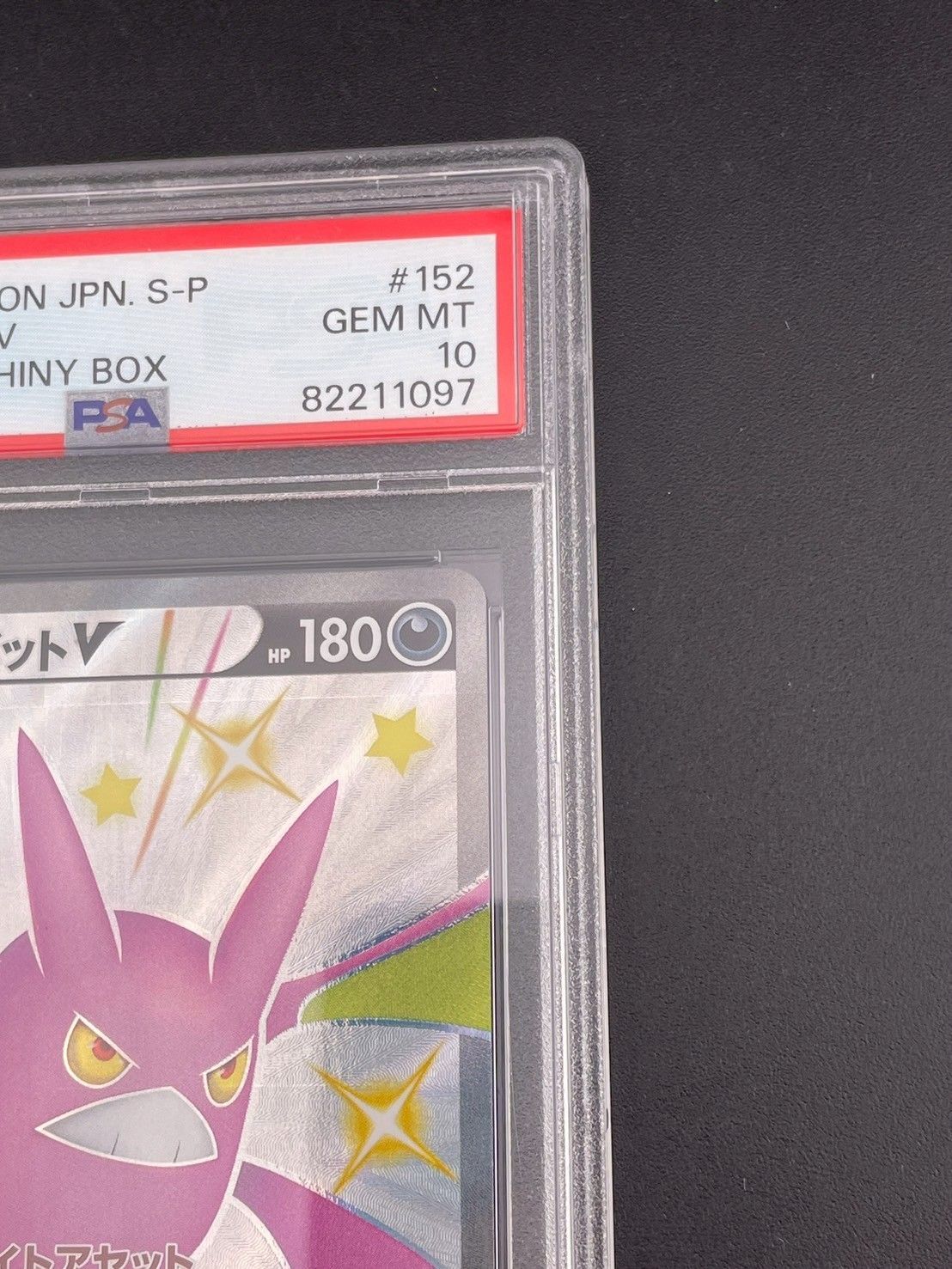 鑑定品】 PSA10 クロバット S-P 152 シャイニー ボックス