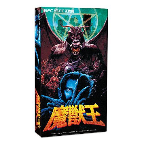 SFC/SFC互換機用) 魔獣王 - メルカリ