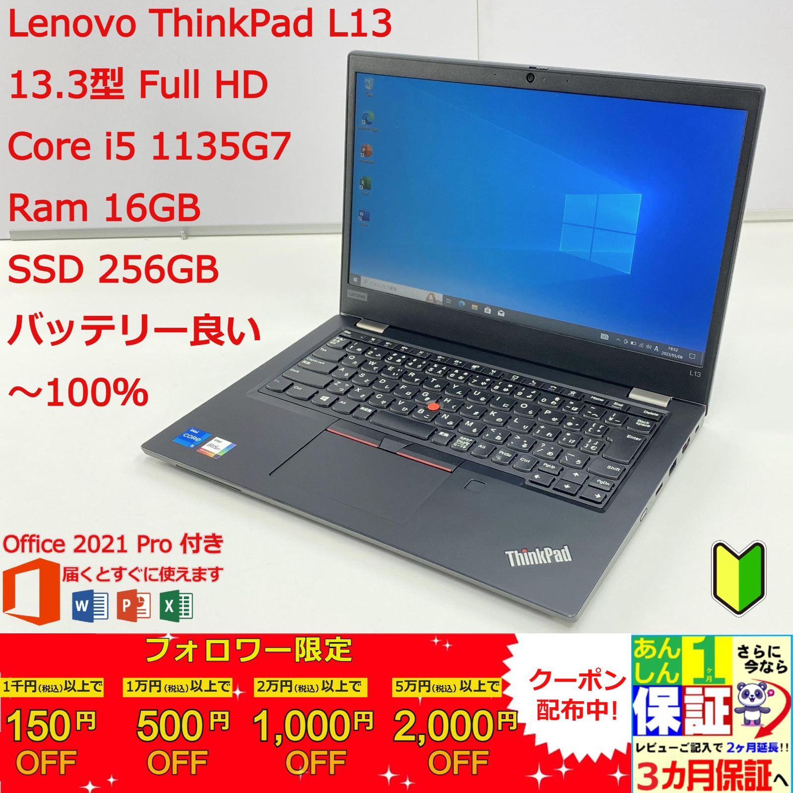 Lenovo ThinkPad L13 Gen 2 13.3型 i5第11世代 正規Office 2021 Pro Plus付き