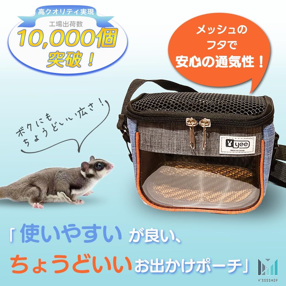 フクロモモンガお出かけ用ポシュエット シンプルがベスト！】 モモンガ フクロモモンガ お出かけ用