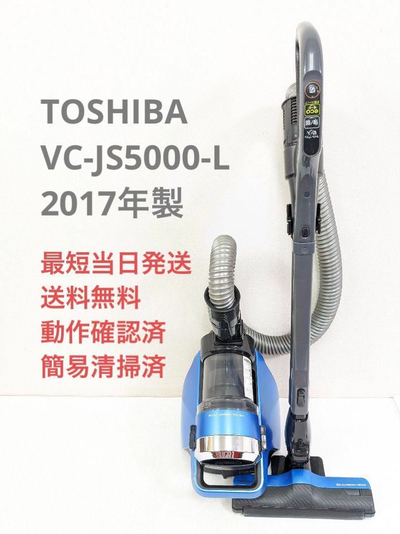 TOSHIBA 東芝 VC-JS5000-L サイクロン掃除機 キャニスター型