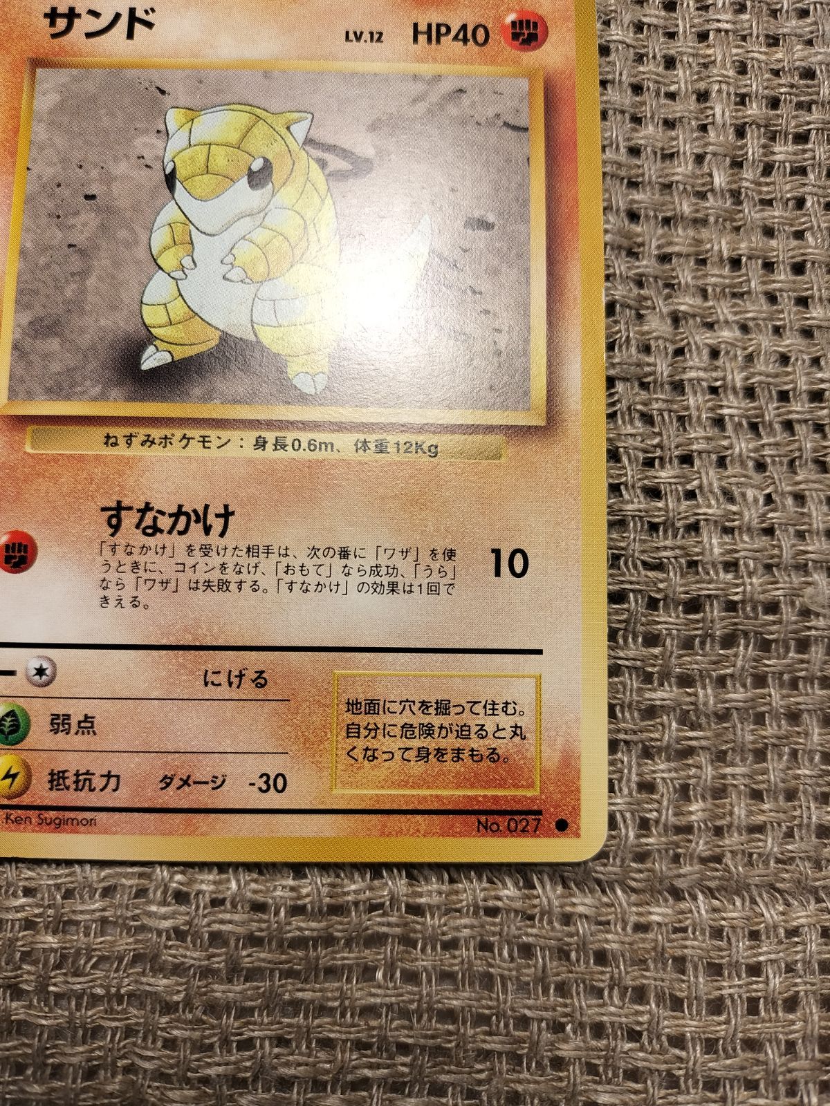 NO051_サンド_ポケモンカード_旧裏 - メルカリ