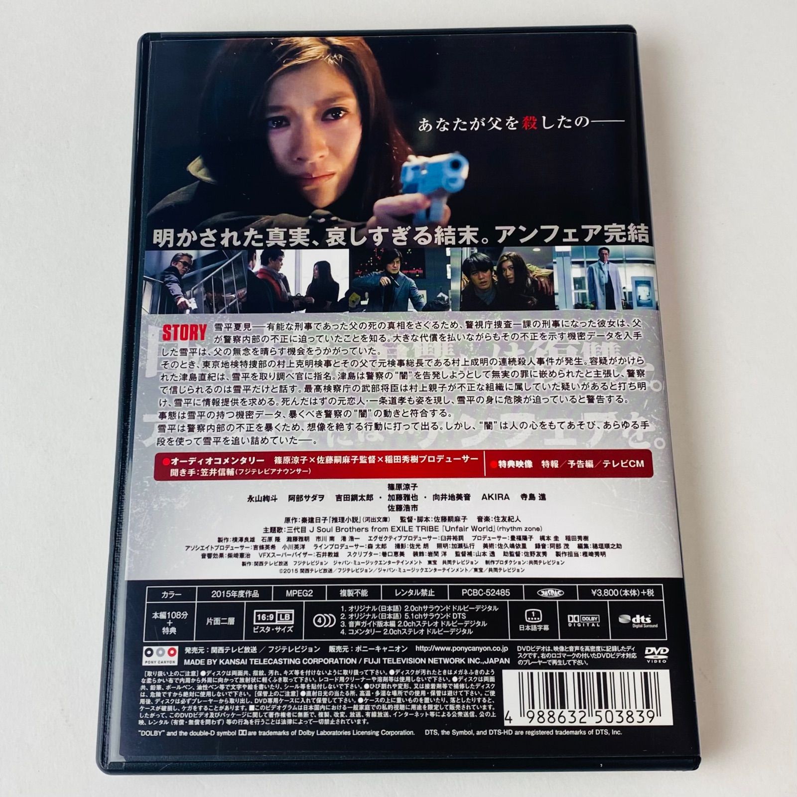 セル版] アンフェア the end スタンダード・エディション('15