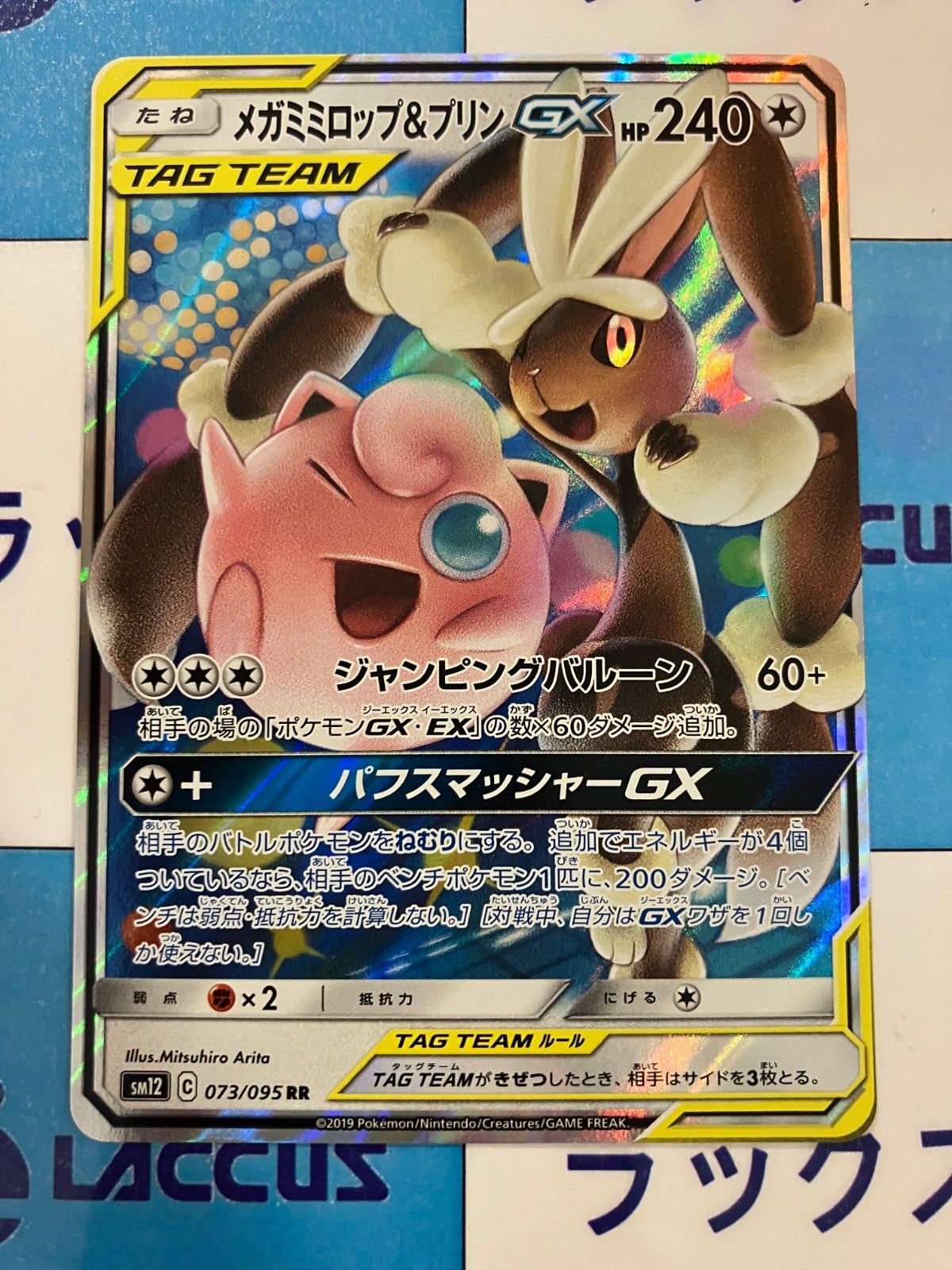 ポケモンカード/ポケカ メガミミロップ＆プリンGX RR - メルカリ