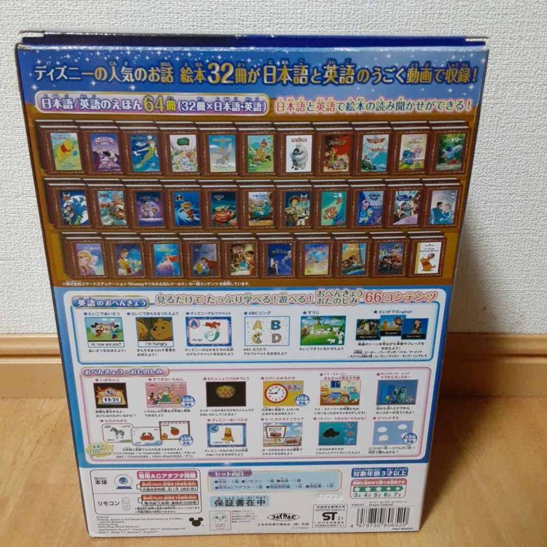 付属品完備 セガトイズ ディズニー ドリームスイッチ2 寝かしつけ 読み聞かせ I13