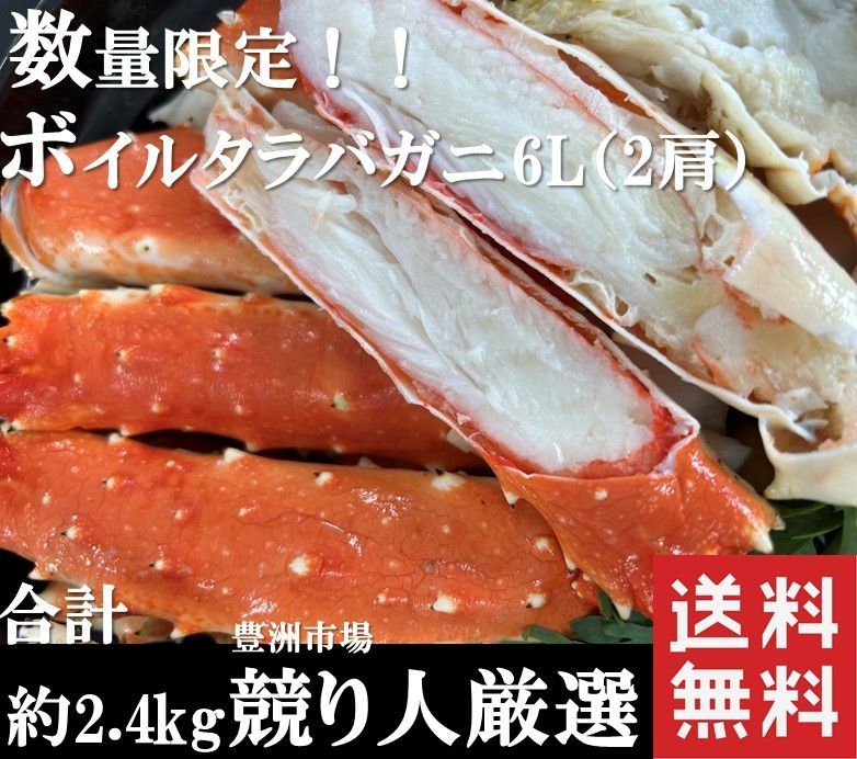 冷凍ボイル タラバガニ1肩 約2.0kg(9L) - 魚介類(加工食品)