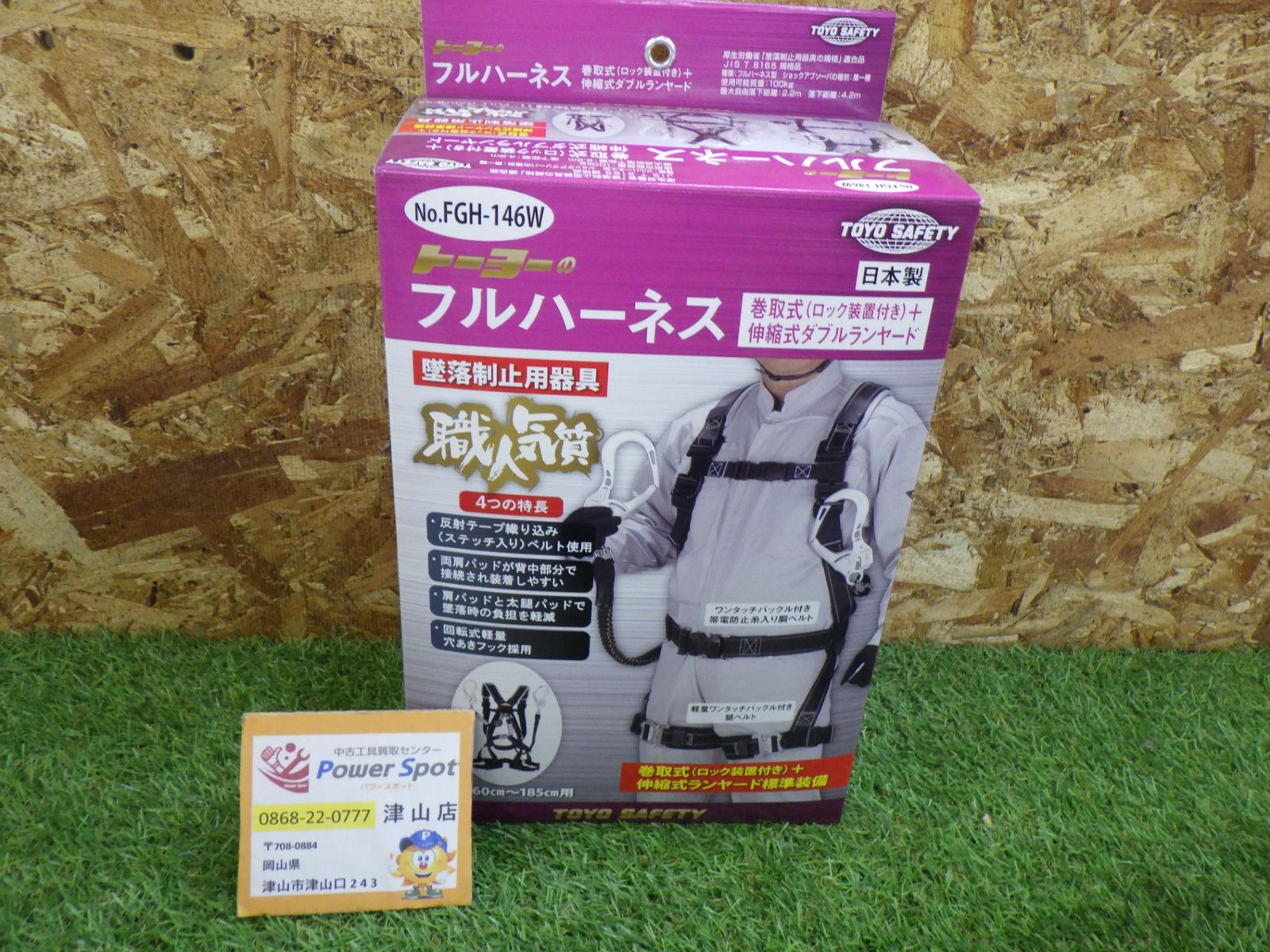 トーヨーセフティー TOYO フルハーネス型 伸縮式 巻取式ダブルランヤード No.FGH-146W 店頭保管品