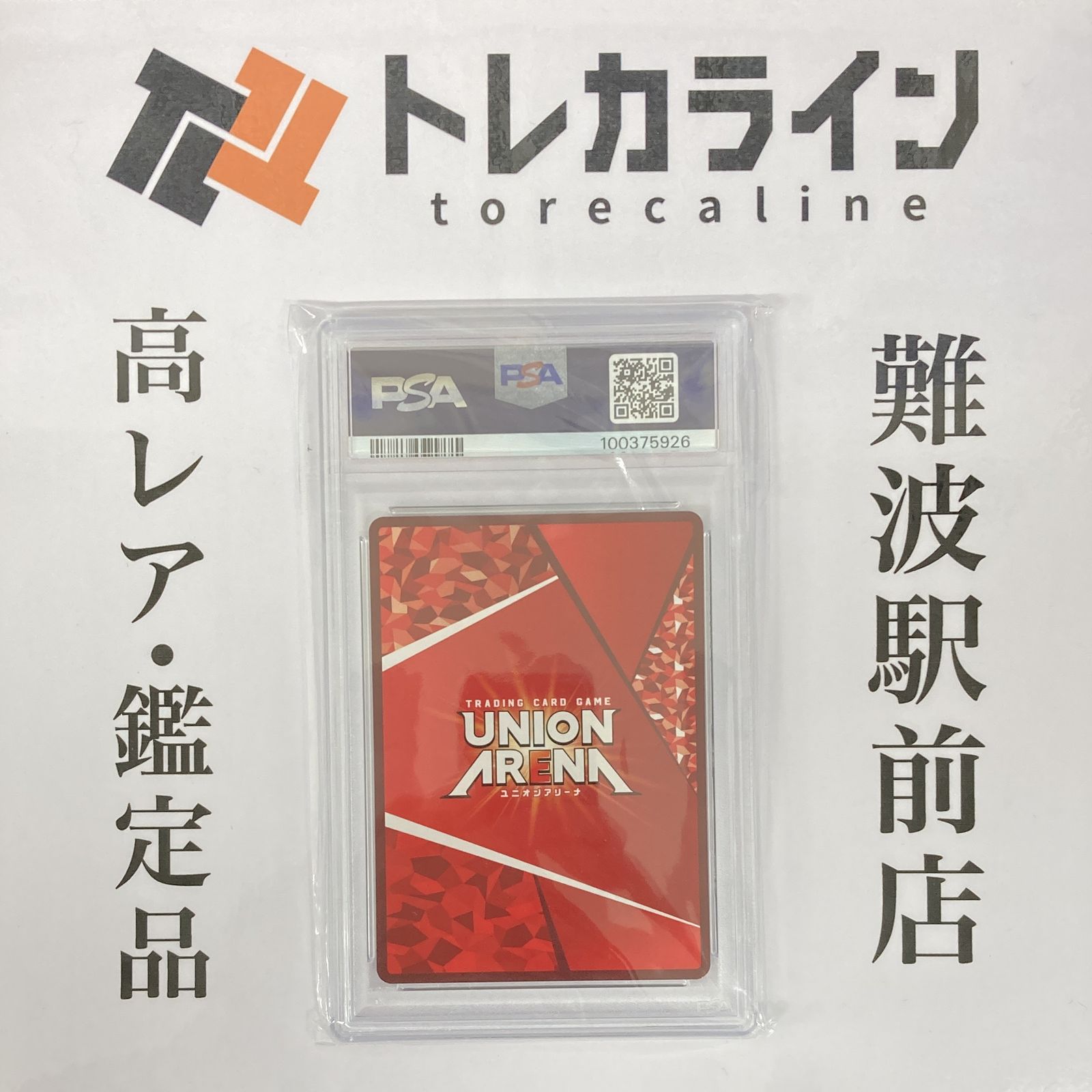 ワンバトルカップ　爆豪勝己　僕のヒーローアカデミア　psa10 ユニオンアリーナ カードリスト｜ユニオンアリーナ｜UNION ARENA