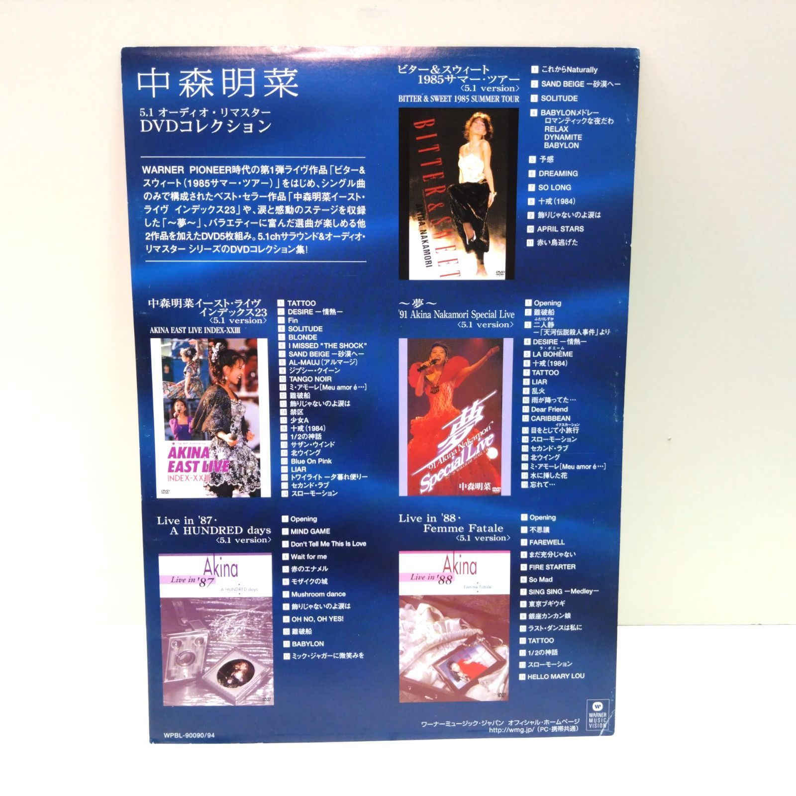 10291027 中森明菜 5.1オーディオ・リマスター DVDコレクション 5枚組 