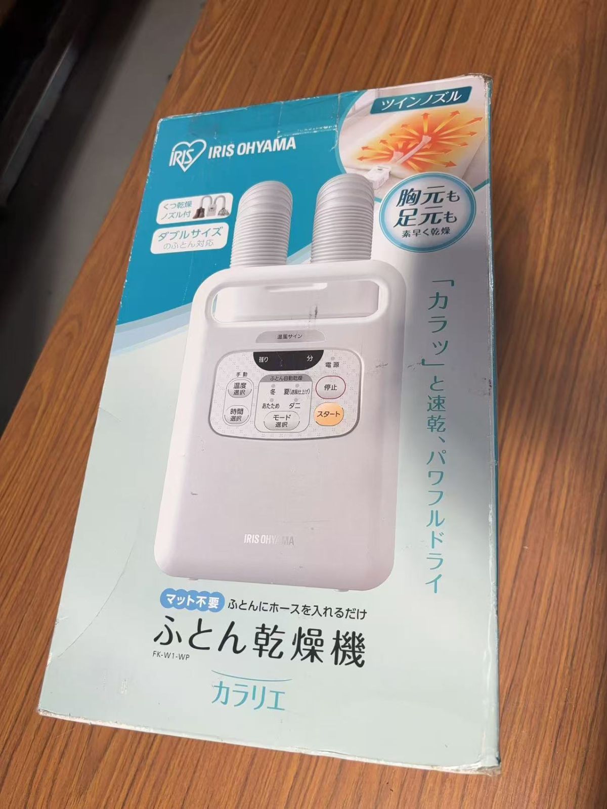 現在の価格から げ致しません ?1点しかございません❗アイリスオーヤマ ふとん乾燥機 カラリエ