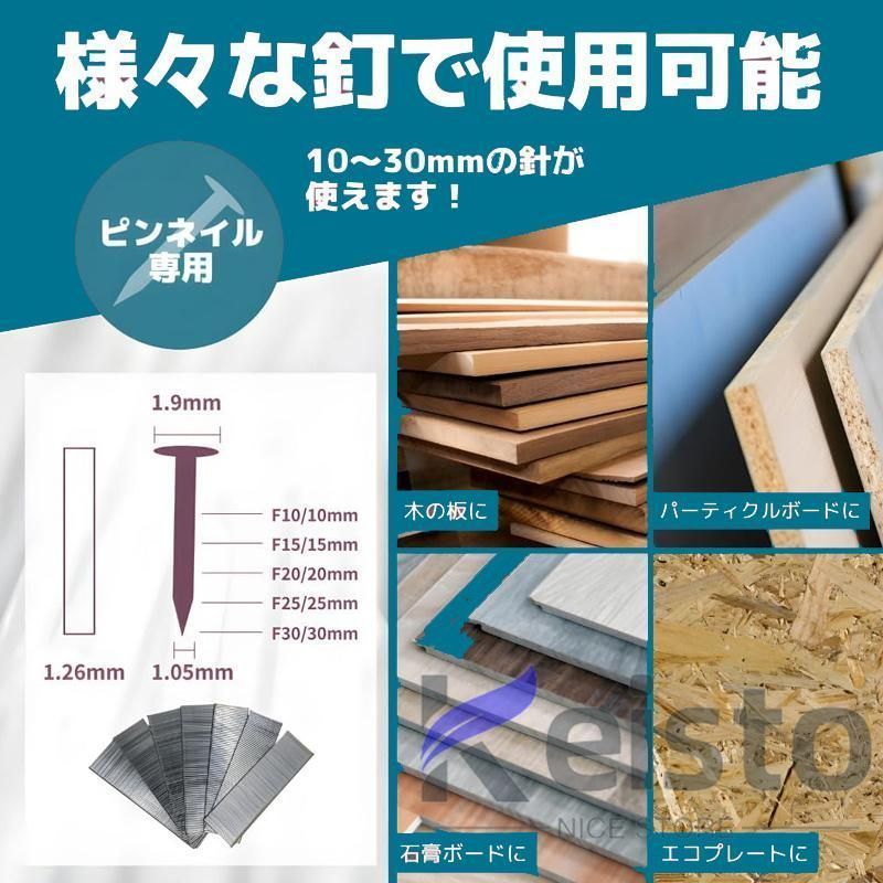 充電式ピンタッカ 釘打ち機