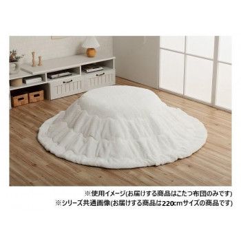 こたつ布団 円形 無地調 約220cm丸 スノーホワイト 6843279
