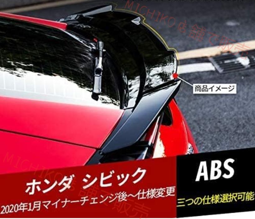 シビック 対応 ハッチバック リアスポイラー リアウィング エアロパーツ 外装パーツ エクステリア 1P