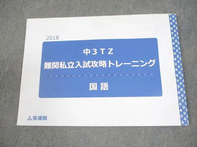 エレファントさん専用　英進館 小6TZ 理科 算数国語プリント久留米附設中学校 エレファントさん専用 英進館 小6TZ 理科 算数国語プリント久留米附設