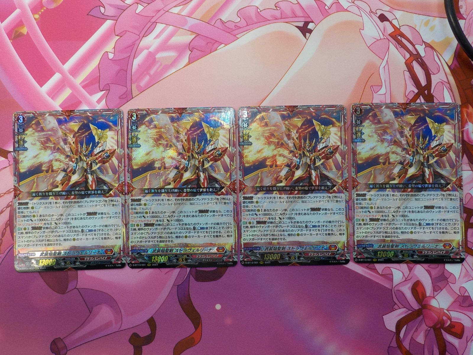 ヴァンガード ストラヴェルリーナ　４枚 ヴァンガード 武装焔聖剣ストラヴェルリーナ 4枚 - メルカリ