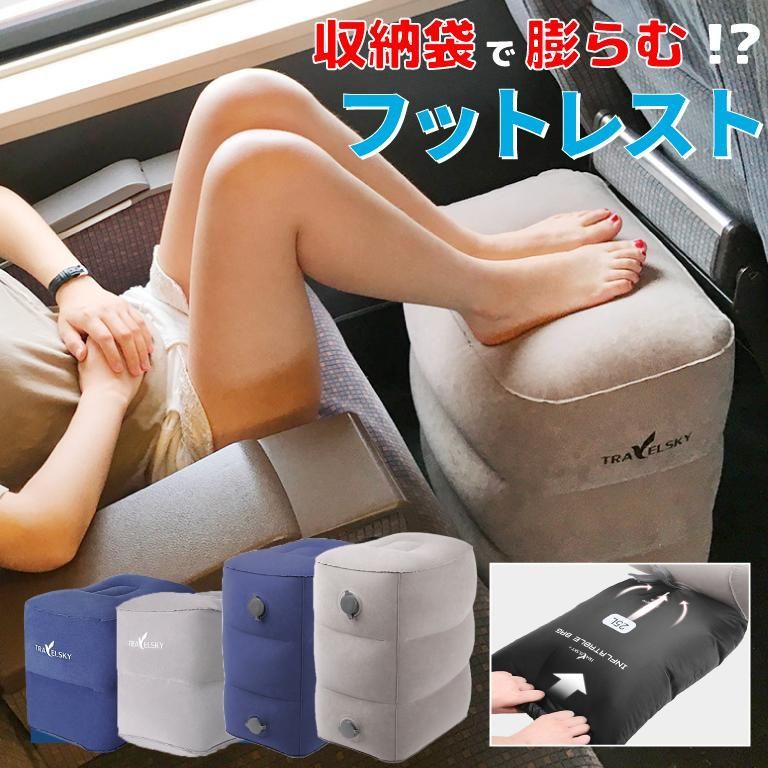 フットレスト 2段 飛行機 快適グッズ 車 新幹線 高さ調整 持ち運び