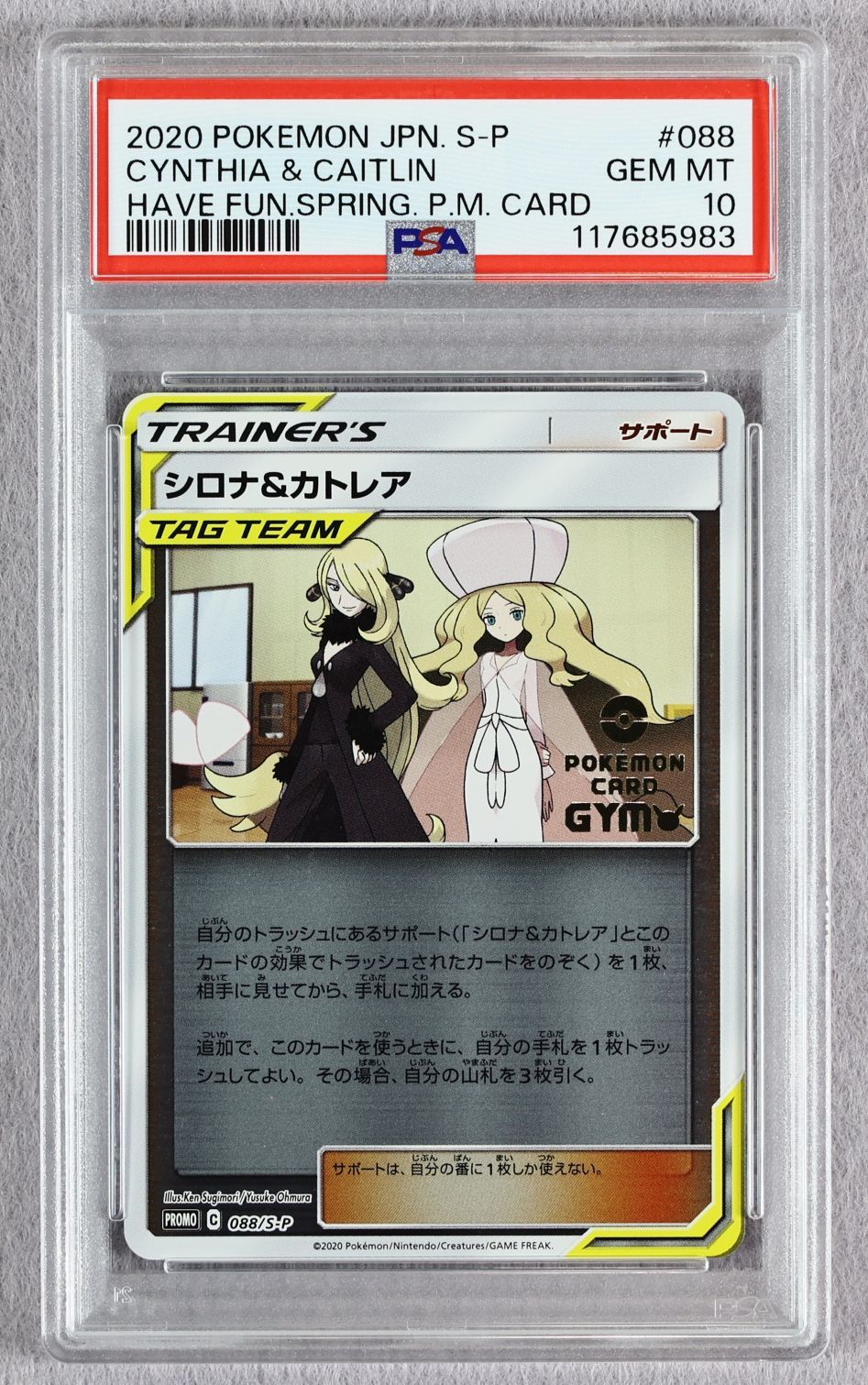 ポケモンカード　シロナ＆カトレア　プロモ　PSA10 PSA10】シロナ&カトレア (SR) {106/095} [SM12] - magi通販
