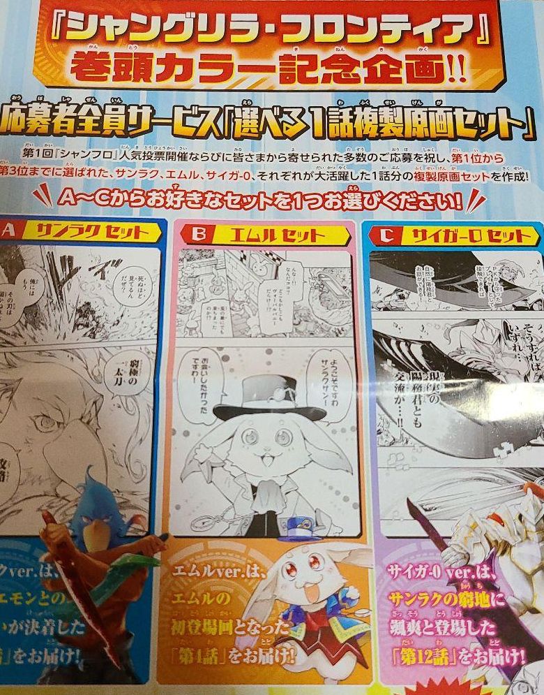 シャングリラフロンティア♪ １話まるまる複製原画の３点セットです^ ^ 2025年最新】シャングリラフロンティア 複製原画の人気アイテム