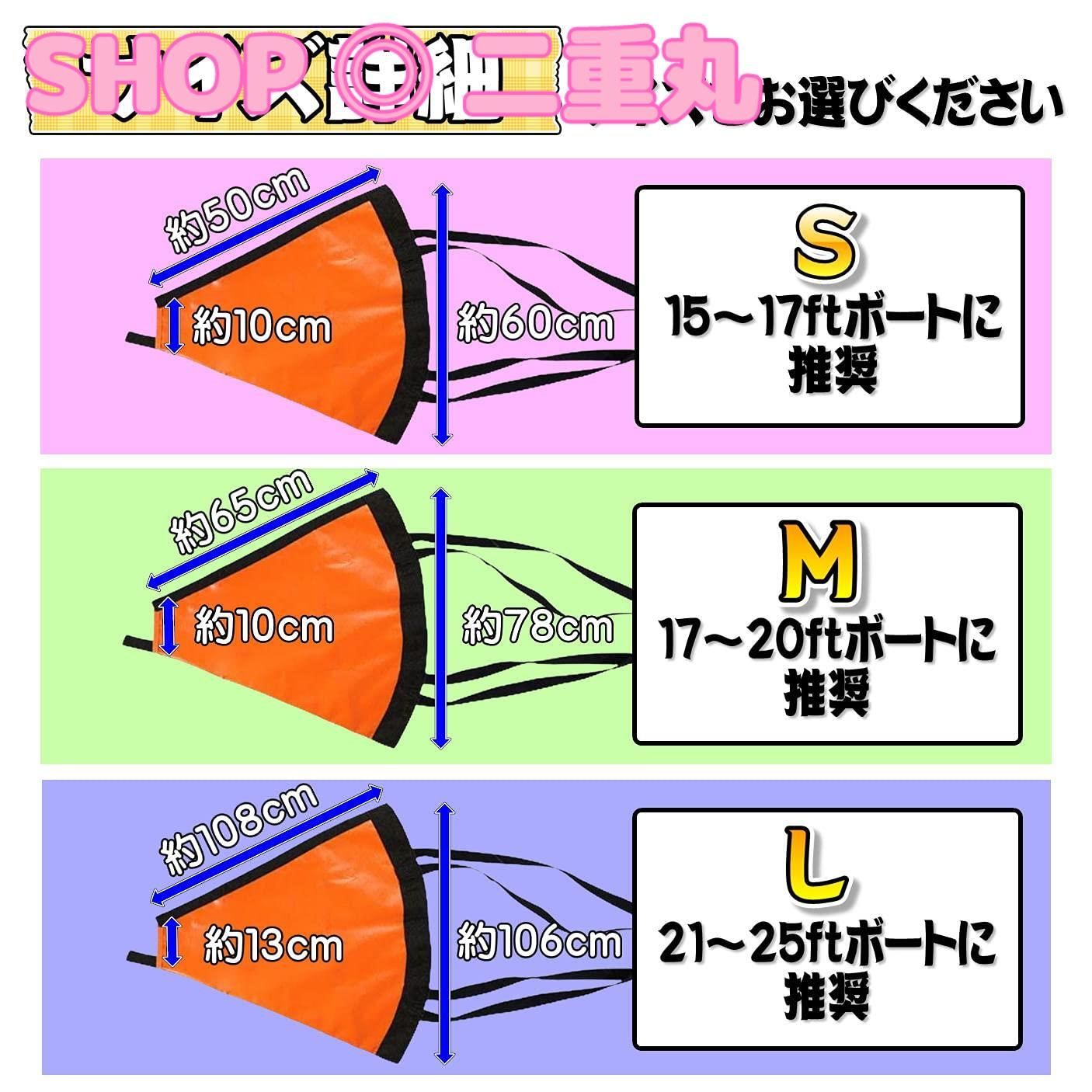 monomania ブイ付 シーアンカー 全6種 カヤック マリン ボート ヨット セーリング カヌー モーターボート 船 船釣り 流し釣り 潮の流れ  潮流 風 風上 ロープ 漂流防止 フロート付 浮き付 牽引ロープ 回収 簡単 - メルカリ