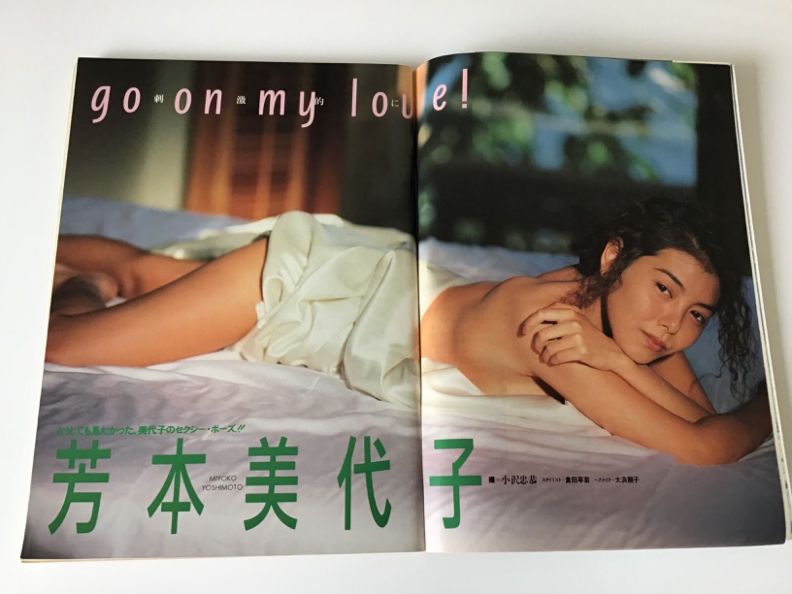 芳本美代子　ヌード 