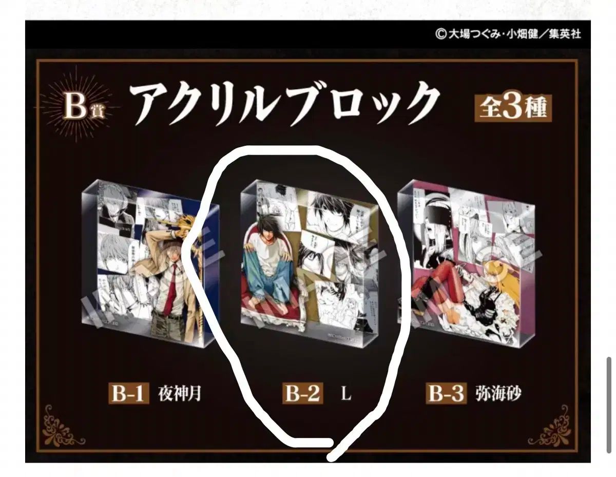 新品) デスノート DMM くじ L アクリルブロック B ー 2 - メルカリ