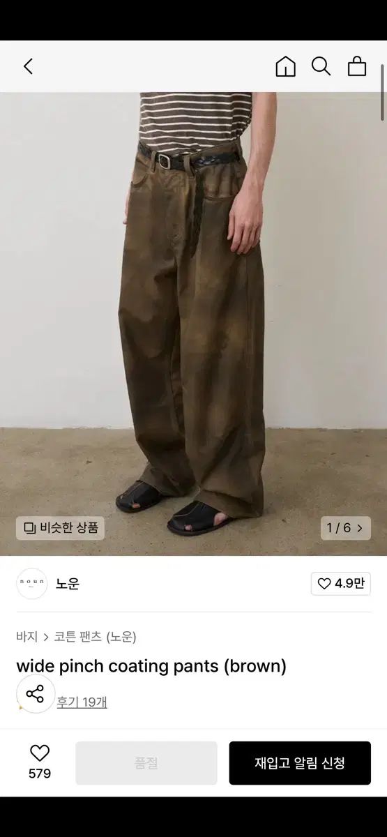 NOUN(ナウン) ワイド フィンチ コーティング 1 新品 茶色 パンツ pinch coating