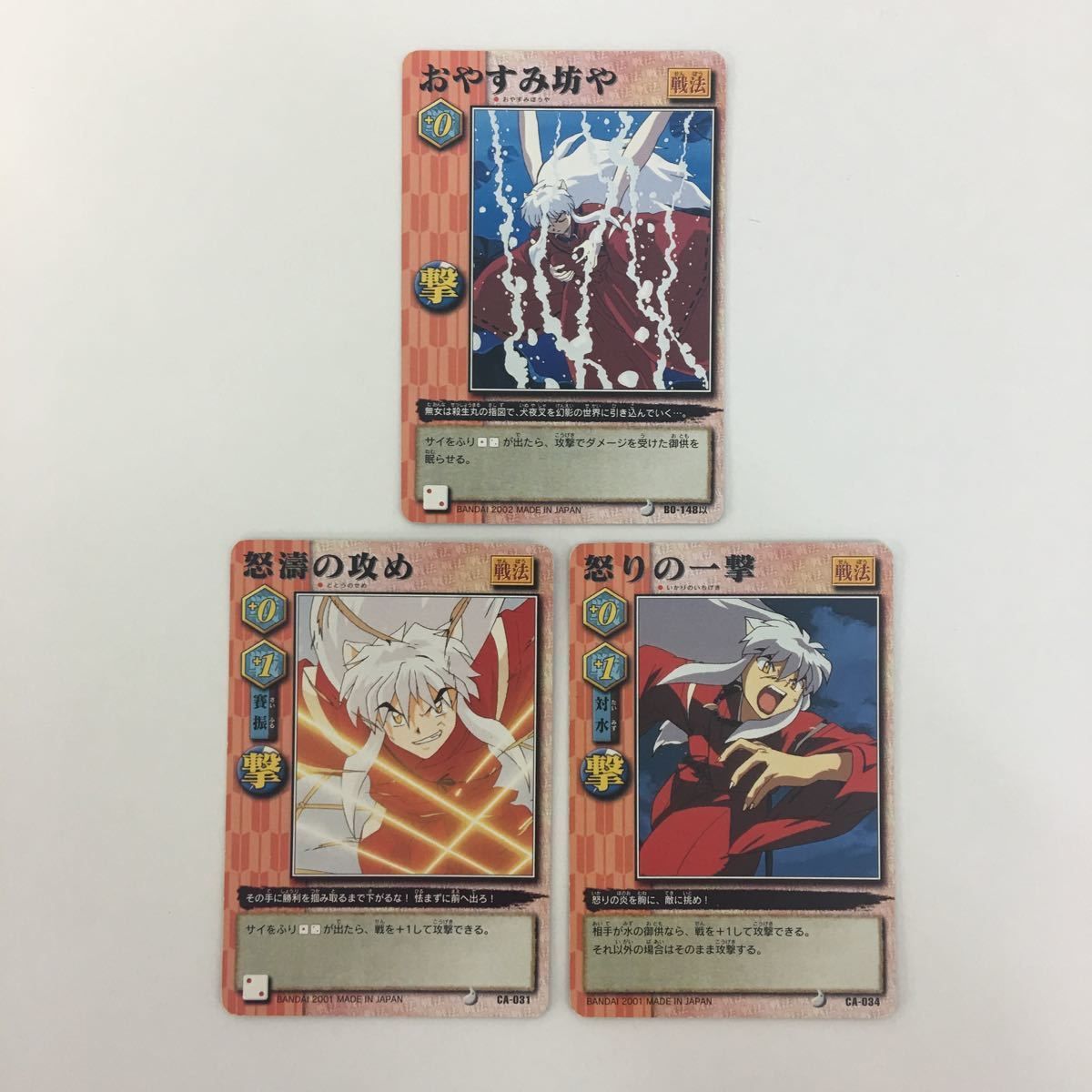 ひ11 17 犬夜叉 巫法札合戦 お気に入りの場所 すっぽんぽん おやすみ