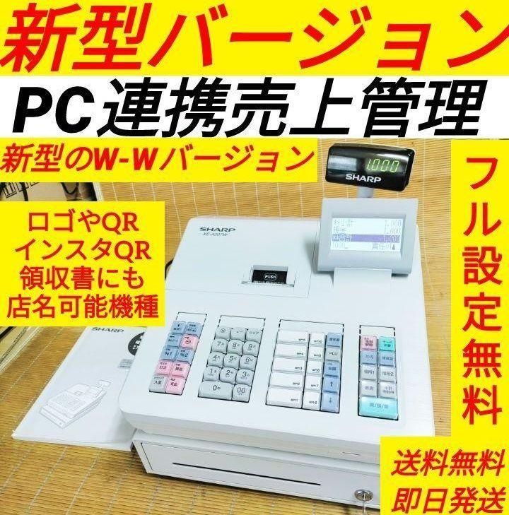 シャープレジスター XE-A207w-wPC連携売上管理設定無料 380000