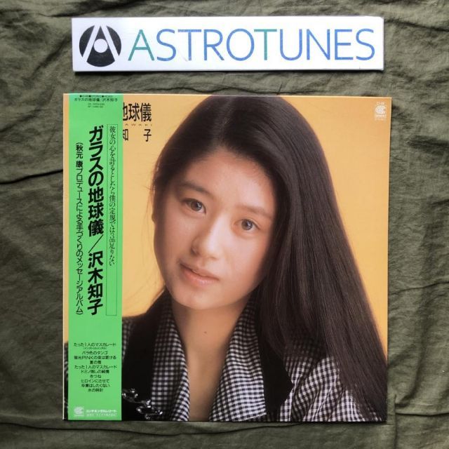 傷なし美盤 良ジャケ 激レア プロモ盤 1987年 沢木知子 LP