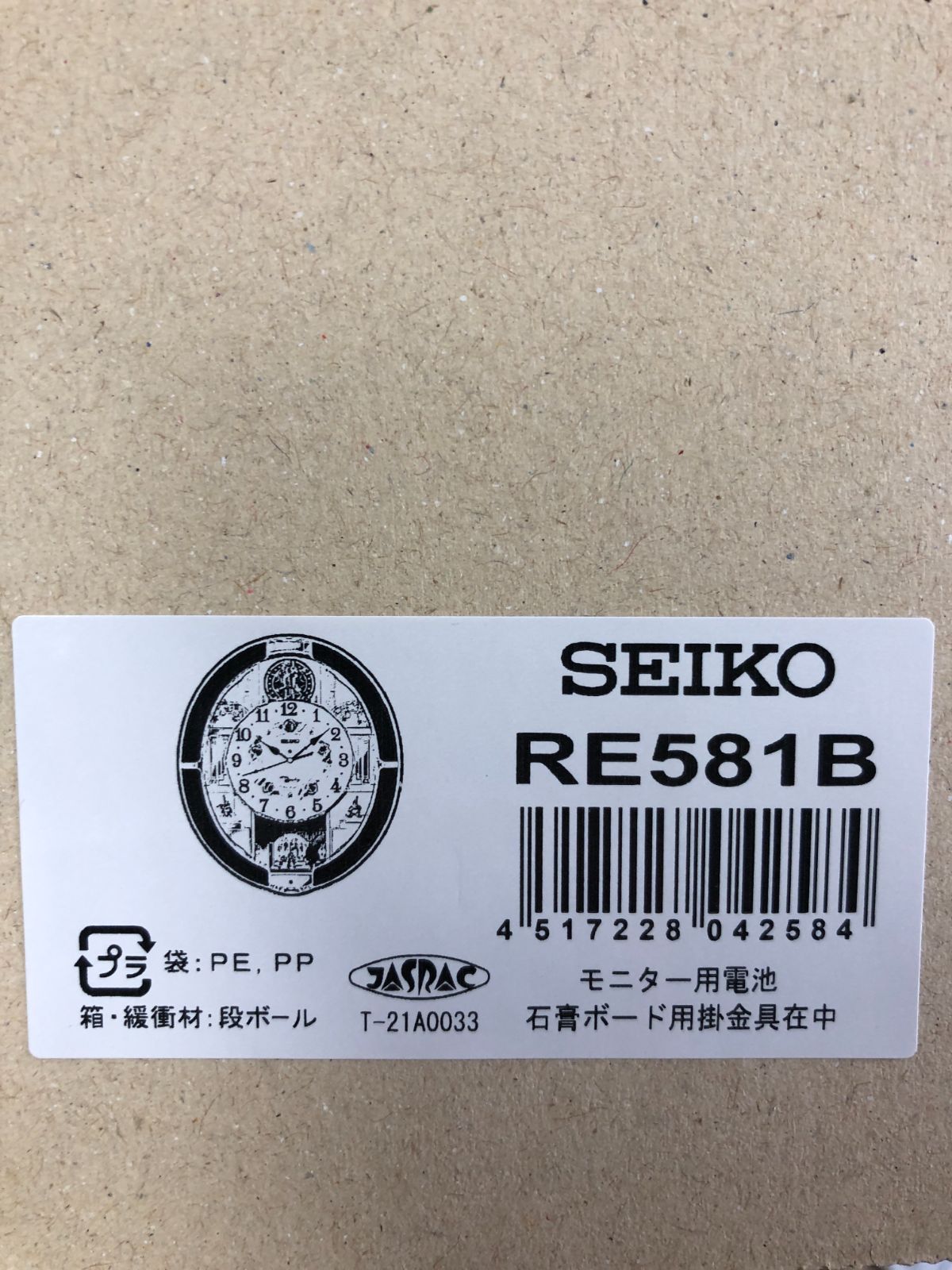 掛時計 電波