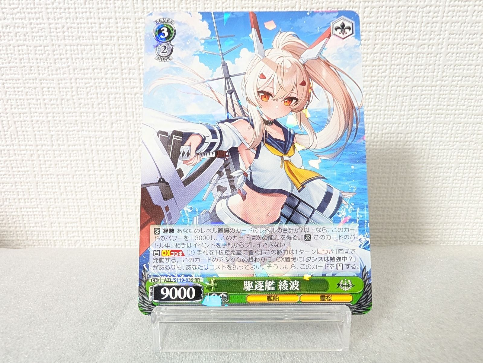 ヴァイス アズレン 駆逐艦 綾波 SP - メルカリ