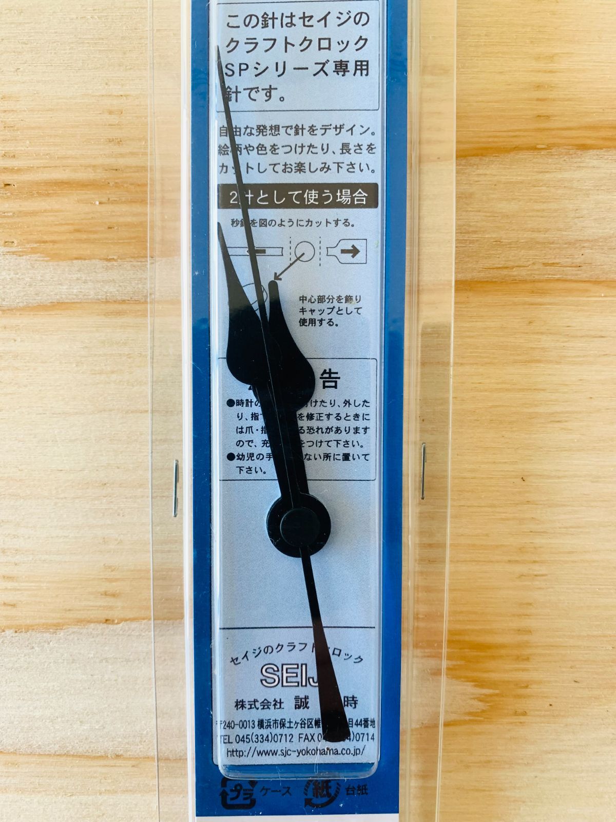 SEIJI クラフトクロック 時計針 SH-15BK - メルカリ