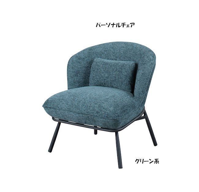 パーソナルチェア リラックスチェア クッション付 ラウンジチェア（1394） パーソナルチェア 椅子 リラックスチェア クッション付 ラウンジチェア
