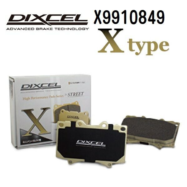 ロータス エスプリ ESPRIT 1996年-2000年 DIXCEL(ディクセル) ブレーキパッド Xタイプ フロント用 パッド 4個入り 9910849 X9910849
