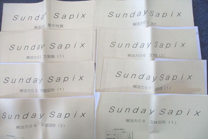 UV25-063 SAPIX サピックス SS特訓 Sunday SapiX 解法力01〜14 数の 