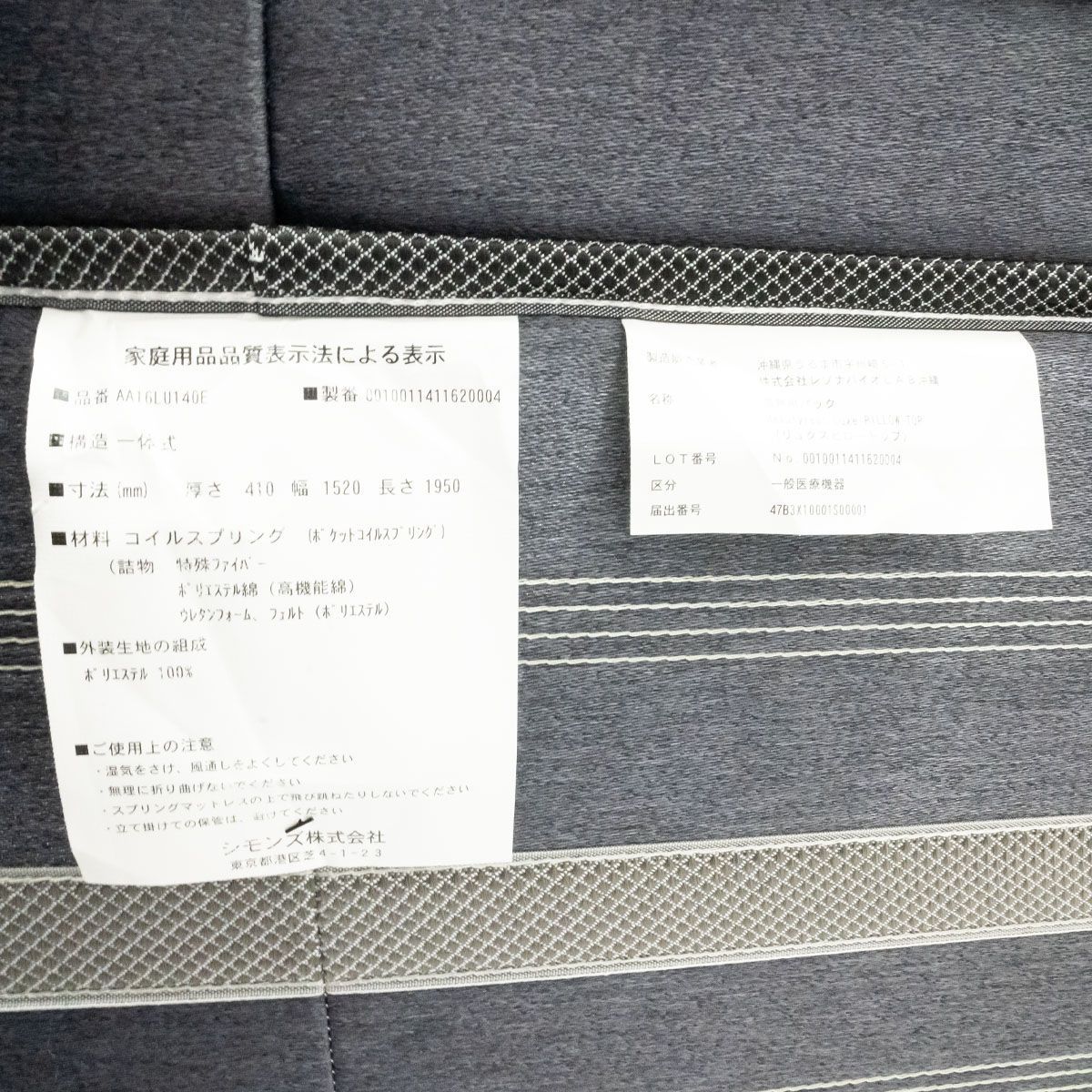 中古品】SIMMONS シモンズ Beautyrest LUXE ビューティレスト リュクス