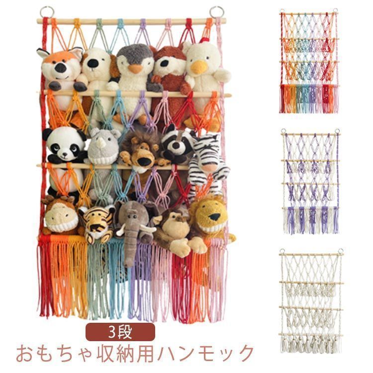 ぬいぐるみ 収納 ハンモック♥ 3段 おもちゃ 収納 ぬいぐるみハンモック 吊り下げ収納 デッドスペース ルームモック 棚 おしゃれ 整理整頓 室内 見せる収納 収納ネット ぬいぐるみネット ドア掛け収 kongban367