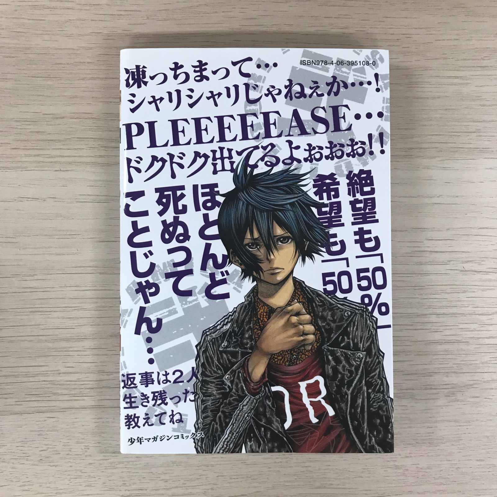 神さまの言うとおり弐 7巻/【原作】金城宗幸【ART】藤村緋二/GF