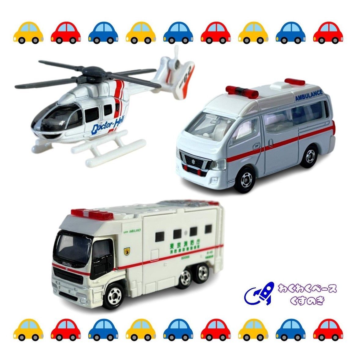 タカラトミー トミカ 救急車 3種類セット(6) トミカシリーズ