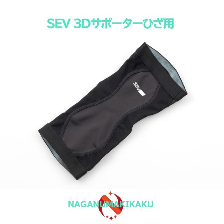 ひざ用