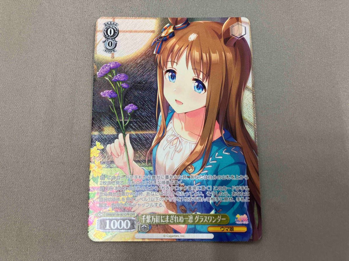 ヴァイスシュヴァルツ 千紫万紅にまぎれぬ一凛 グラスワンダー OFR 4枚 千紫万紅にまぎれぬ一凛 グラスワンダー RR ヴァイス