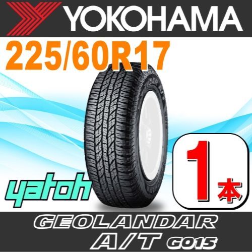 225|60R17 サマータイヤ 1本 YOKOHAMA GEOLANDAR A|T G015 225|60R17 99H アウトラインホワイトレター OWL ヨコハマタイヤ ジオランダー 夏タイヤ ノーマルタイヤ 矢東タイヤ