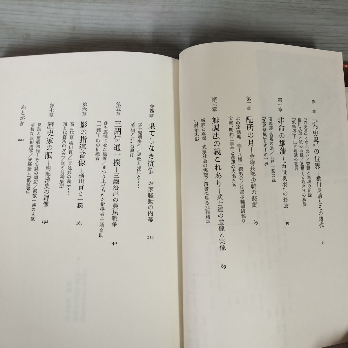 南部藩落日の譜　太田俊穂　新人物往来社 南部藩落日の譜 太田俊穂 新人物往来社-直営 店 値段