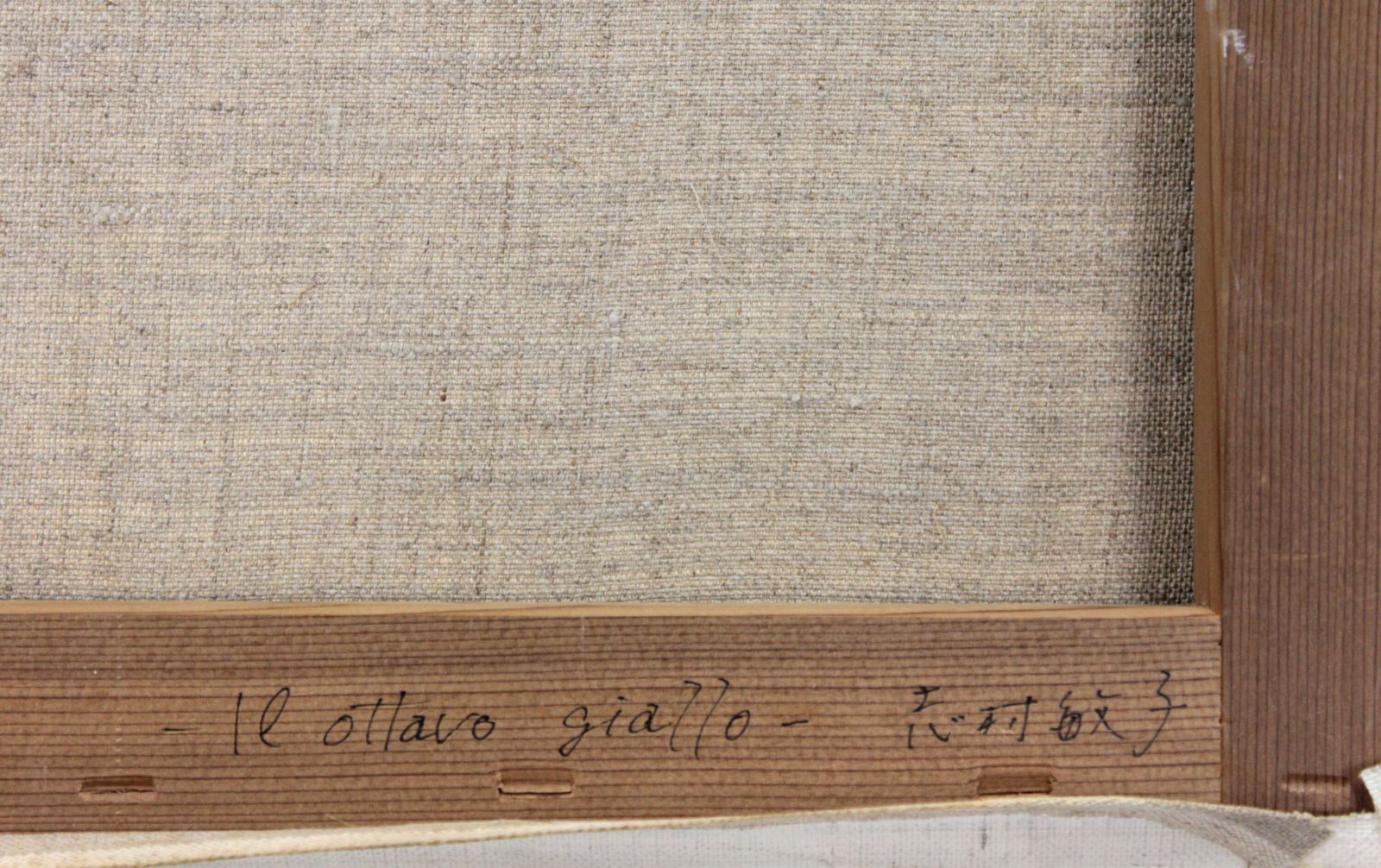 志村敏子 「IL OTTAVO GIALLO」 油絵・油彩画 絵画 志村敏子 「IL OTTAVO GIALLO」 油絵・油彩画 絵画 - メルカリ