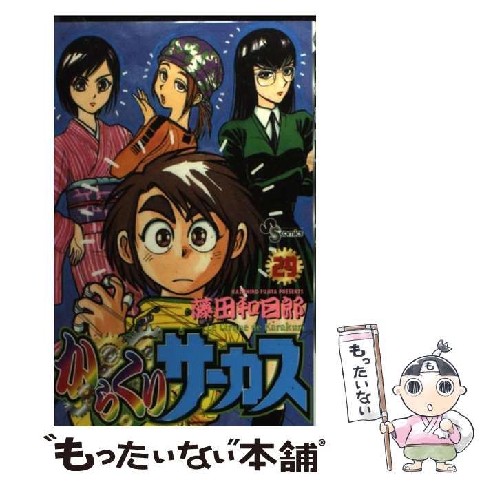 中古】 からくりサーカス 29 （少年サンデーコミックス） / 藤田