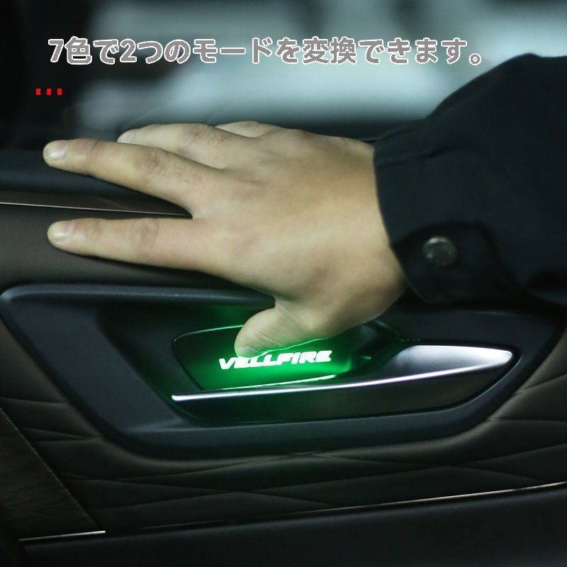 30系ヴェルファイア 前ドアハンドルライト 七色変色 内部ドアノブライトZYL452